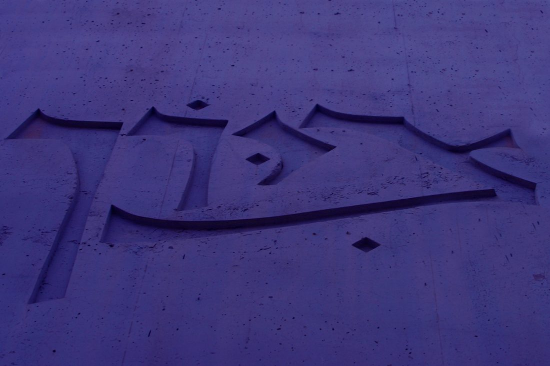 Photograph by Menachem Lehrfield